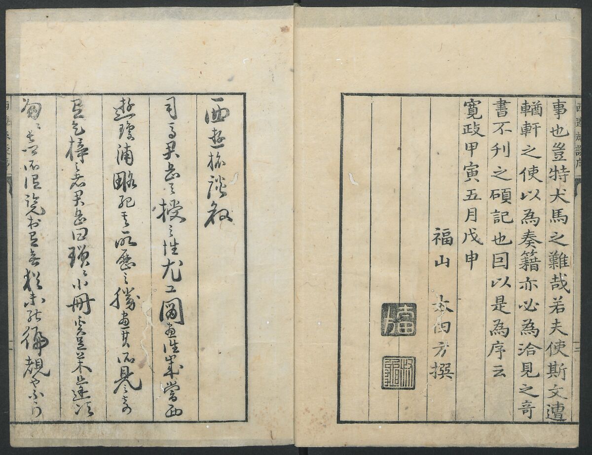 A Diary of Travel from Edo to Nagasaki (Seiyūryōdan), Shiba Kōkan (Japanese, 1747–1818), Five volumes of woodblock printed books; ink on paper, Japan