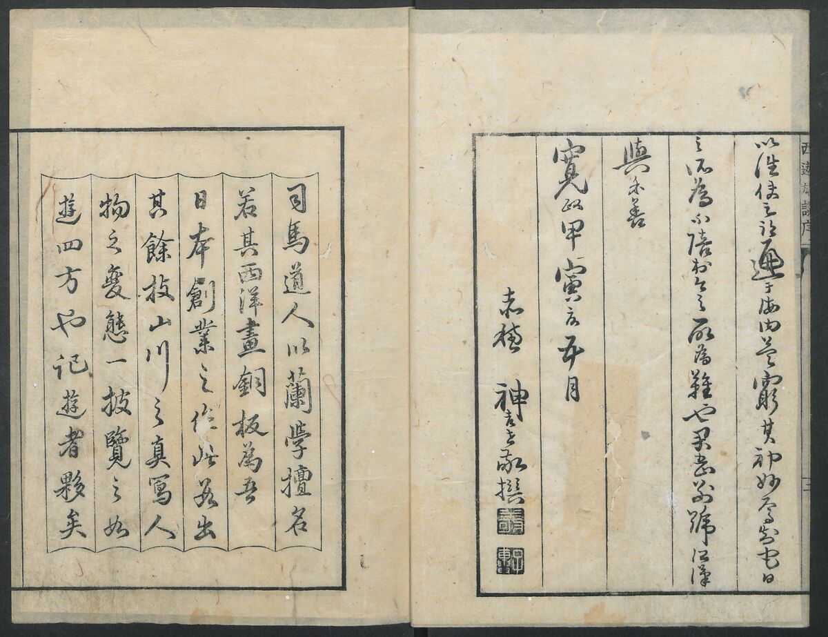 A Diary of Travel from Edo to Nagasaki (Seiyūryōdan), Shiba Kōkan (Japanese, 1747–1818), Five volumes of woodblock printed books; ink on paper, Japan