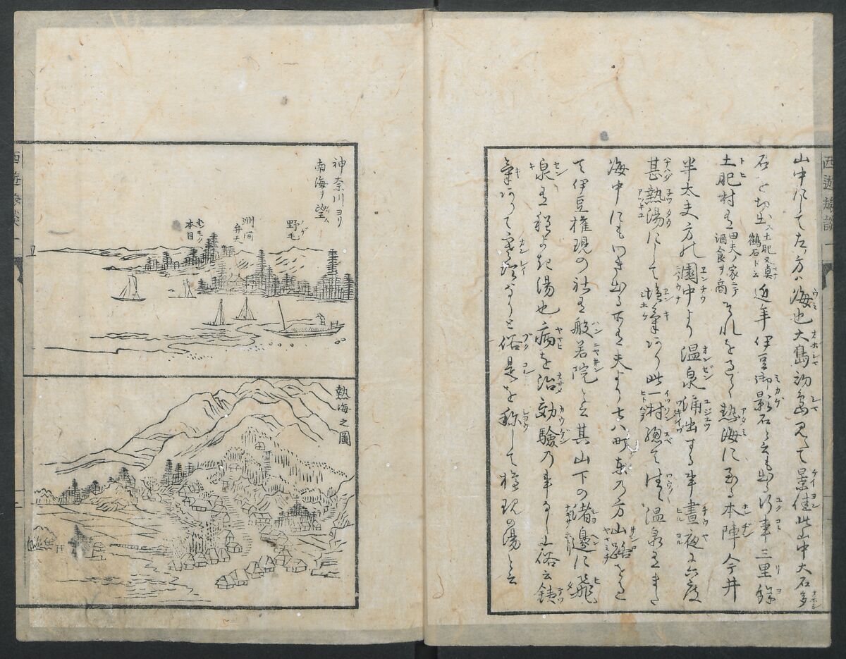 A Diary of Travel from Edo to Nagasaki (Seiyūryōdan), Shiba Kōkan (Japanese, 1747–1818), Five volumes of woodblock printed books; ink on paper, Japan