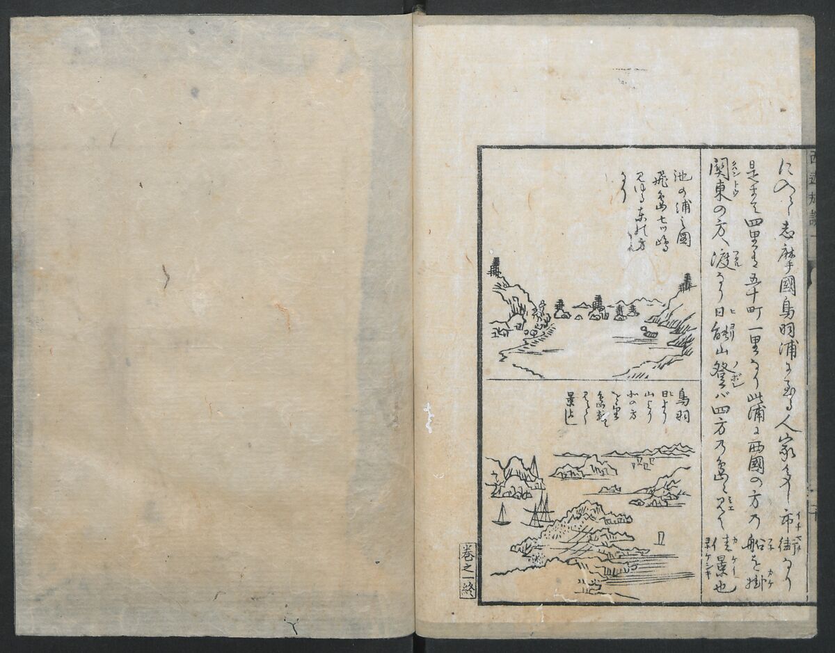 A Diary of Travel from Edo to Nagasaki (Seiyūryōdan), Shiba Kōkan (Japanese, 1747–1818), Five volumes of woodblock printed books; ink on paper, Japan