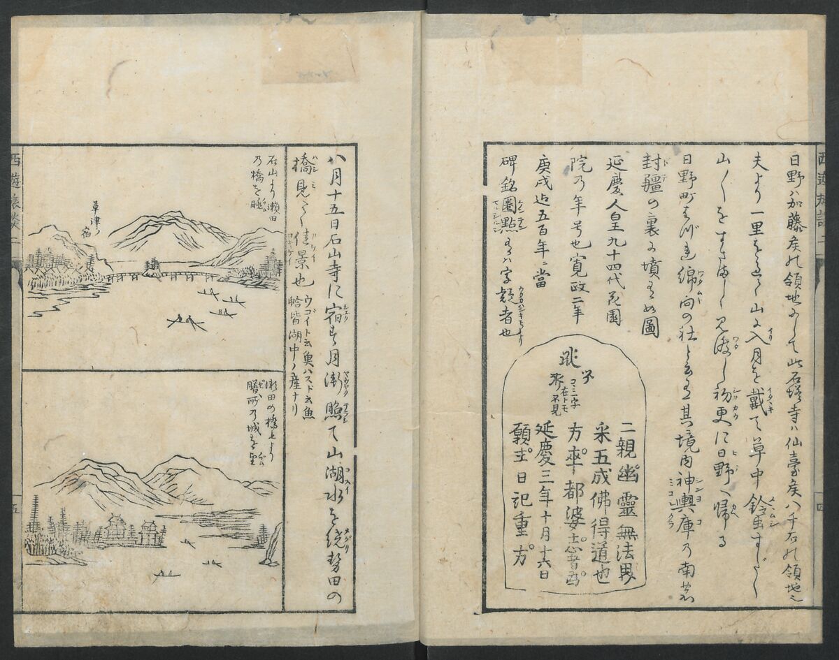 A Diary of Travel from Edo to Nagasaki (Seiyūryōdan), Shiba Kōkan (Japanese, 1747–1818), Five volumes of woodblock printed books; ink on paper, Japan