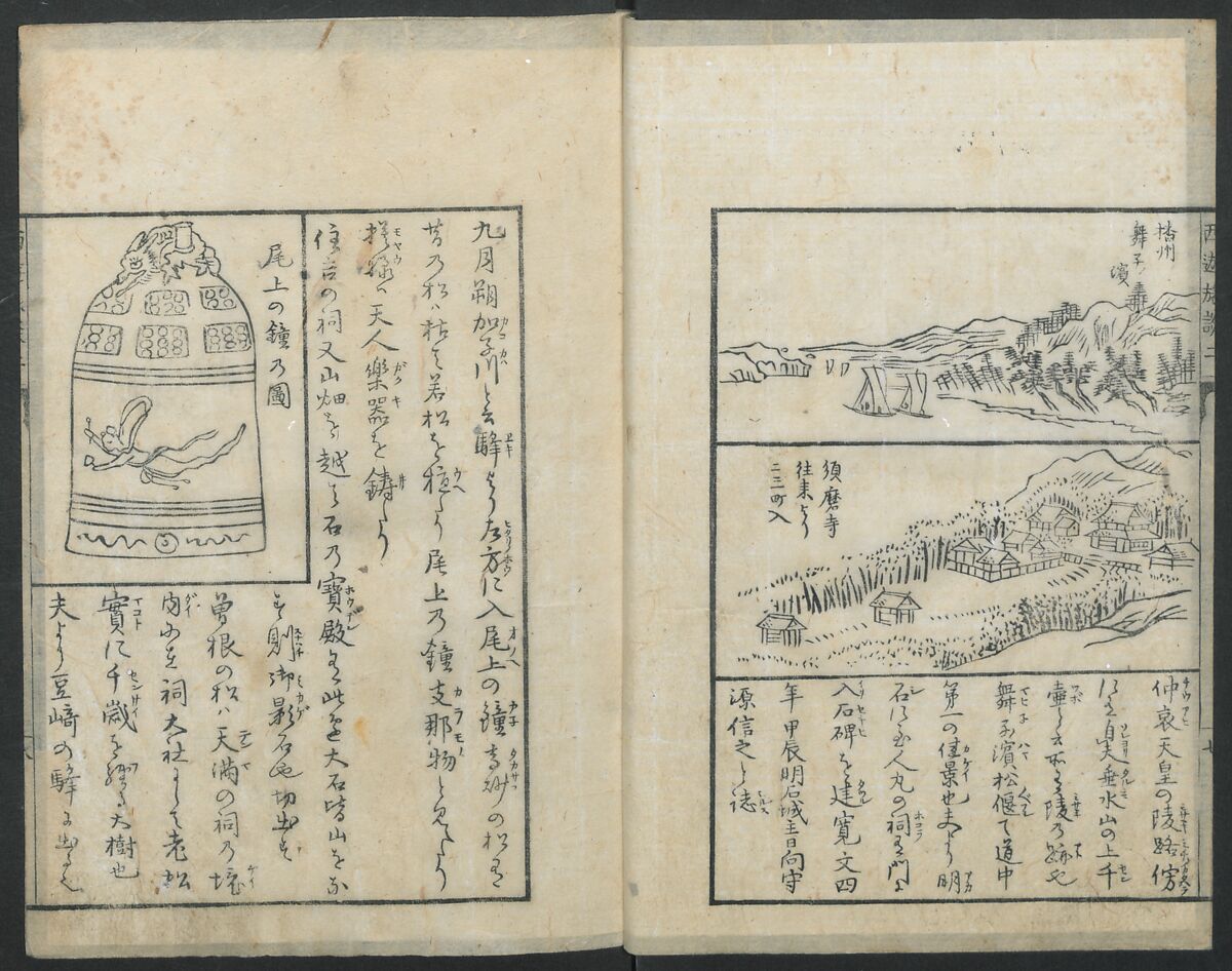 A Diary of Travel from Edo to Nagasaki (Seiyūryōdan), Shiba Kōkan (Japanese, 1747–1818), Five volumes of woodblock printed books; ink on paper, Japan