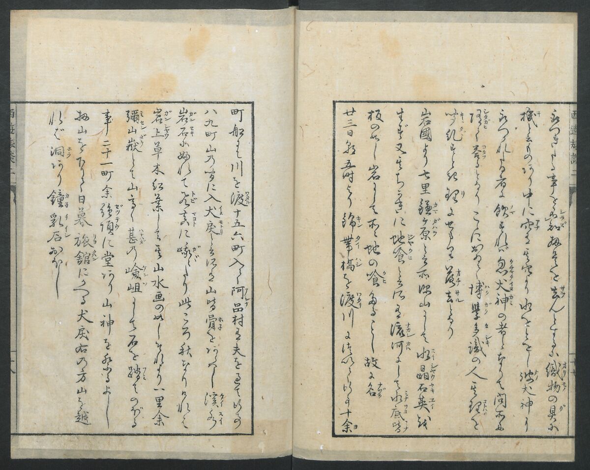 A Diary of Travel from Edo to Nagasaki (Seiyūryōdan), Shiba Kōkan (Japanese, 1747–1818), Five volumes of woodblock printed books; ink on paper, Japan