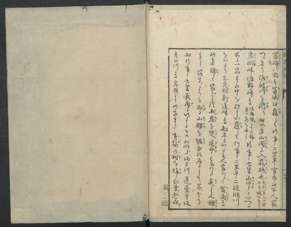 A Diary of Travel from Edo to Nagasaki (Seiyūryōdan), Shiba Kōkan (Japanese, 1747–1818), Five volumes of woodblock printed books; ink on paper, Japan