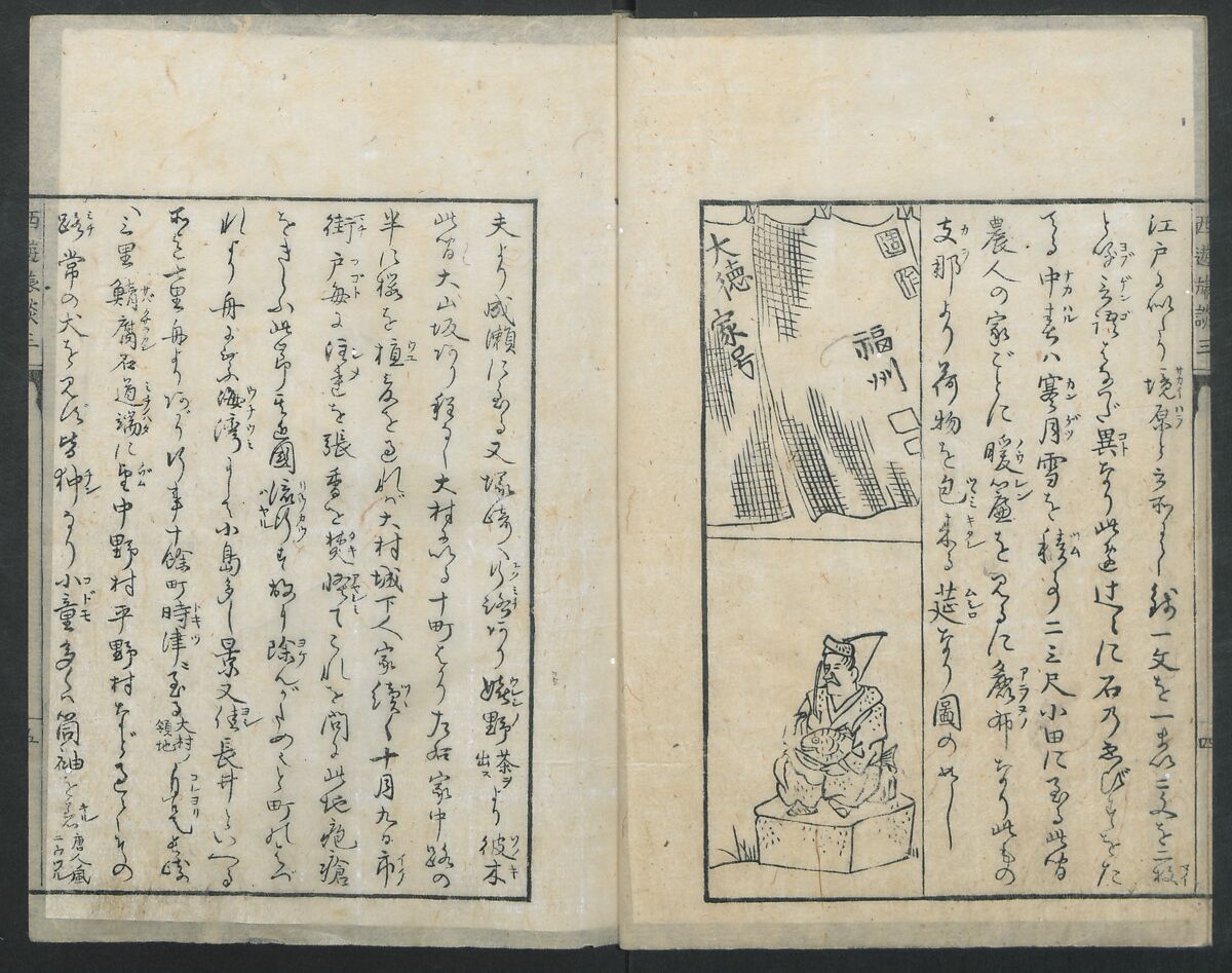 A Diary of Travel from Edo to Nagasaki (Seiyūryōdan), Shiba Kōkan (Japanese, 1747–1818), Five volumes of woodblock printed books; ink on paper, Japan