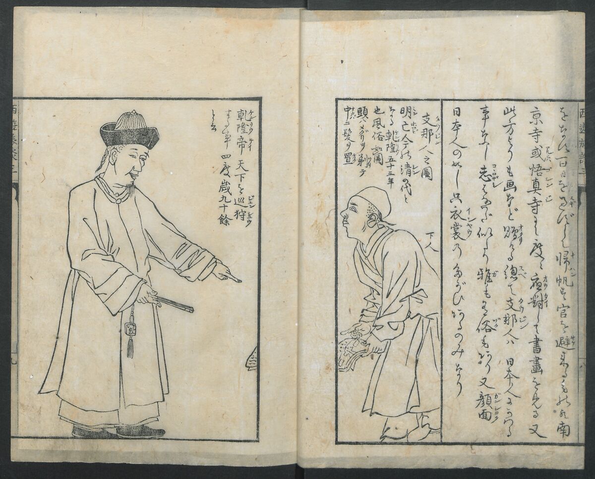 A Diary of Travel from Edo to Nagasaki (Seiyūryōdan), Shiba Kōkan (Japanese, 1747–1818), Five volumes of woodblock printed books; ink on paper, Japan
