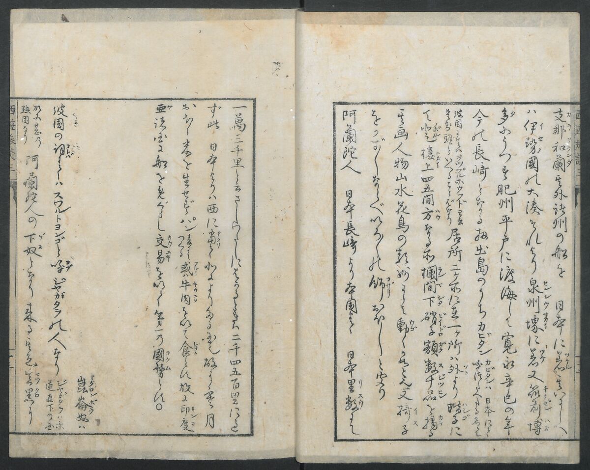A Diary of Travel from Edo to Nagasaki (Seiyūryōdan), Shiba Kōkan (Japanese, 1747–1818), Five volumes of woodblock printed books; ink on paper, Japan