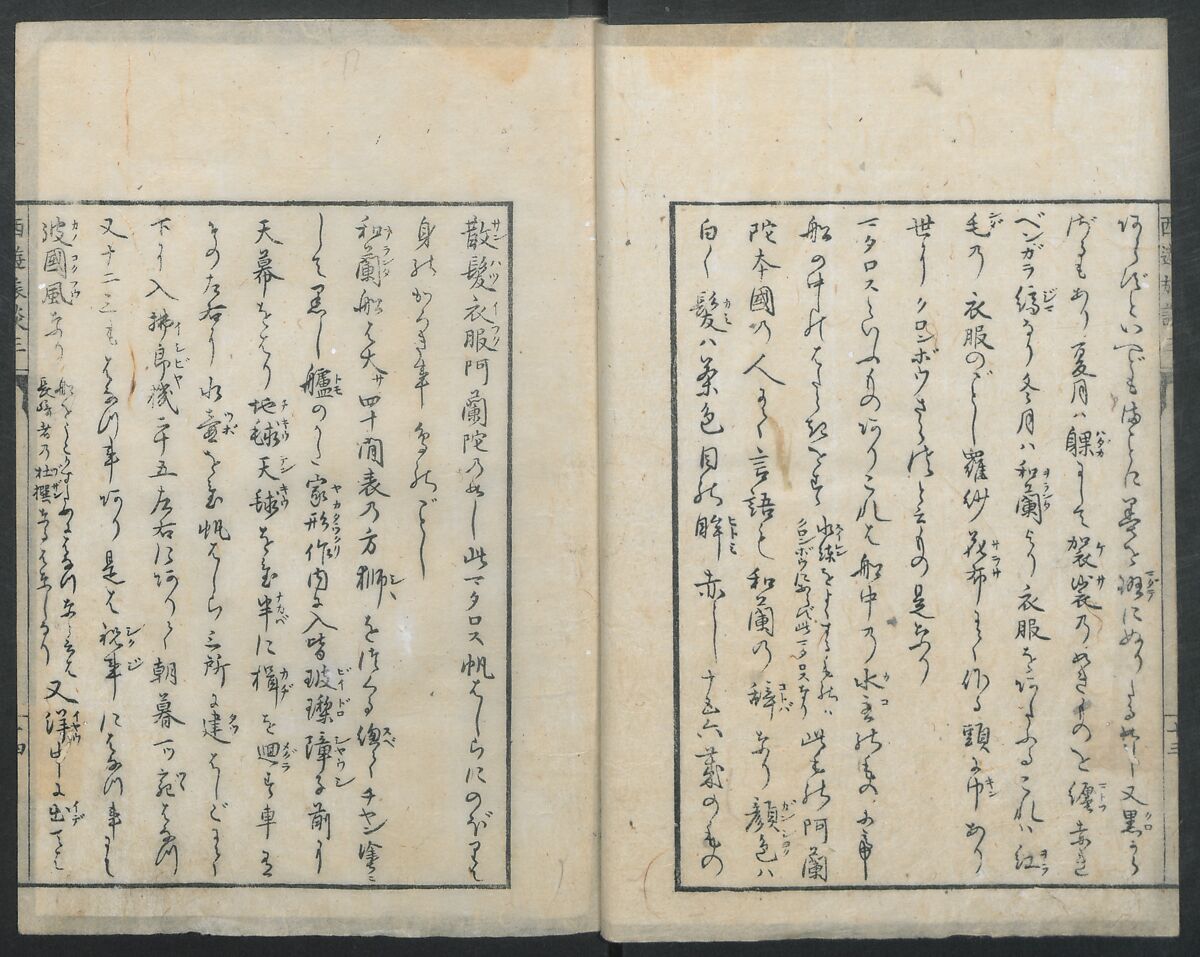 A Diary of Travel from Edo to Nagasaki (Seiyūryōdan), Shiba Kōkan (Japanese, 1747–1818), Five volumes of woodblock printed books; ink on paper, Japan