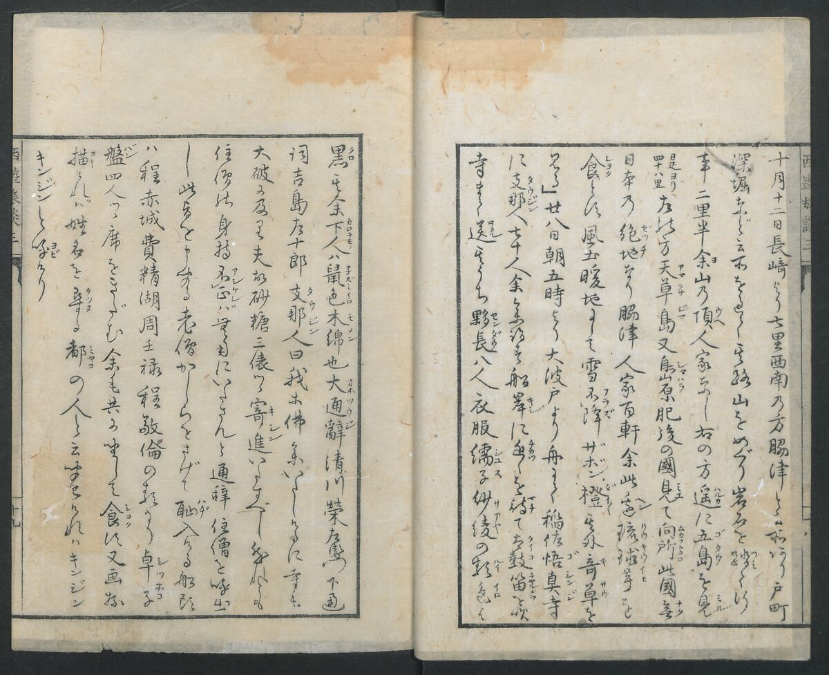 A Diary of Travel from Edo to Nagasaki (Seiyūryōdan), Shiba Kōkan (Japanese, 1747–1818), Five volumes of woodblock printed books; ink on paper, Japan
