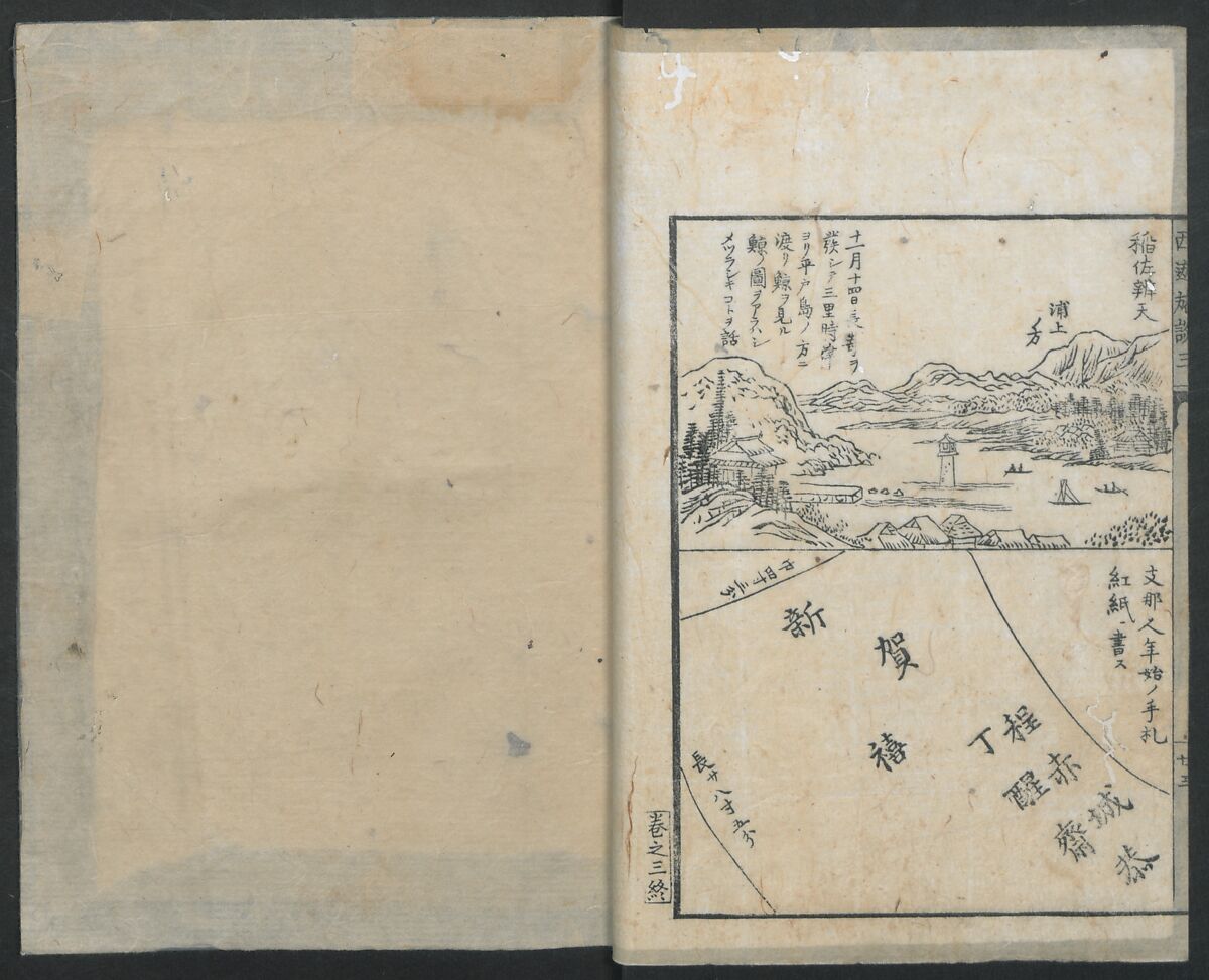 A Diary of Travel from Edo to Nagasaki (Seiyūryōdan), Shiba Kōkan (Japanese, 1747–1818), Five volumes of woodblock printed books; ink on paper, Japan