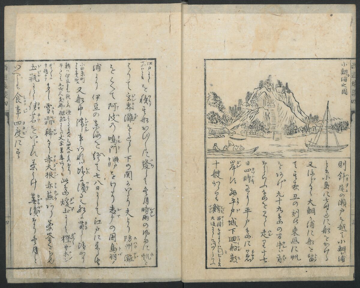 A Diary of Travel from Edo to Nagasaki (Seiyūryōdan), Shiba Kōkan (Japanese, 1747–1818), Five volumes of woodblock printed books; ink on paper, Japan