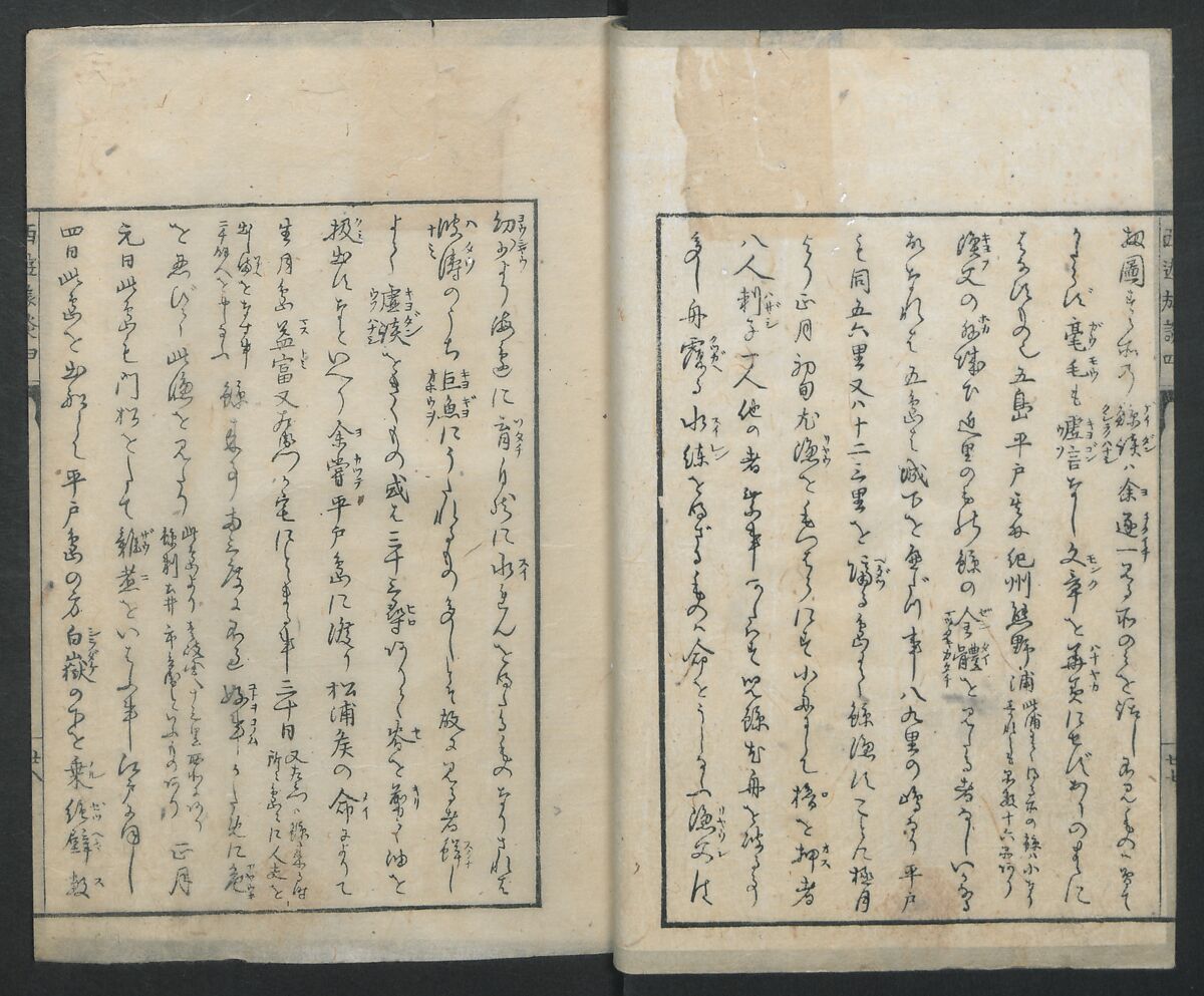 A Diary of Travel from Edo to Nagasaki (Seiyūryōdan), Shiba Kōkan (Japanese, 1747–1818), Five volumes of woodblock printed books; ink on paper, Japan