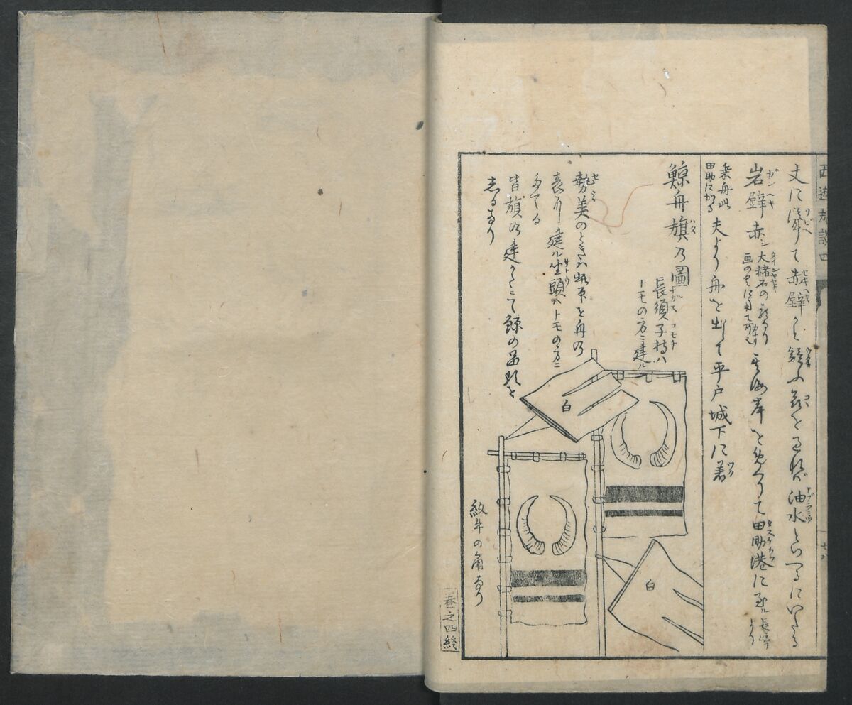 A Diary of Travel from Edo to Nagasaki (Seiyūryōdan), Shiba Kōkan (Japanese, 1747–1818), Five volumes of woodblock printed books; ink on paper, Japan