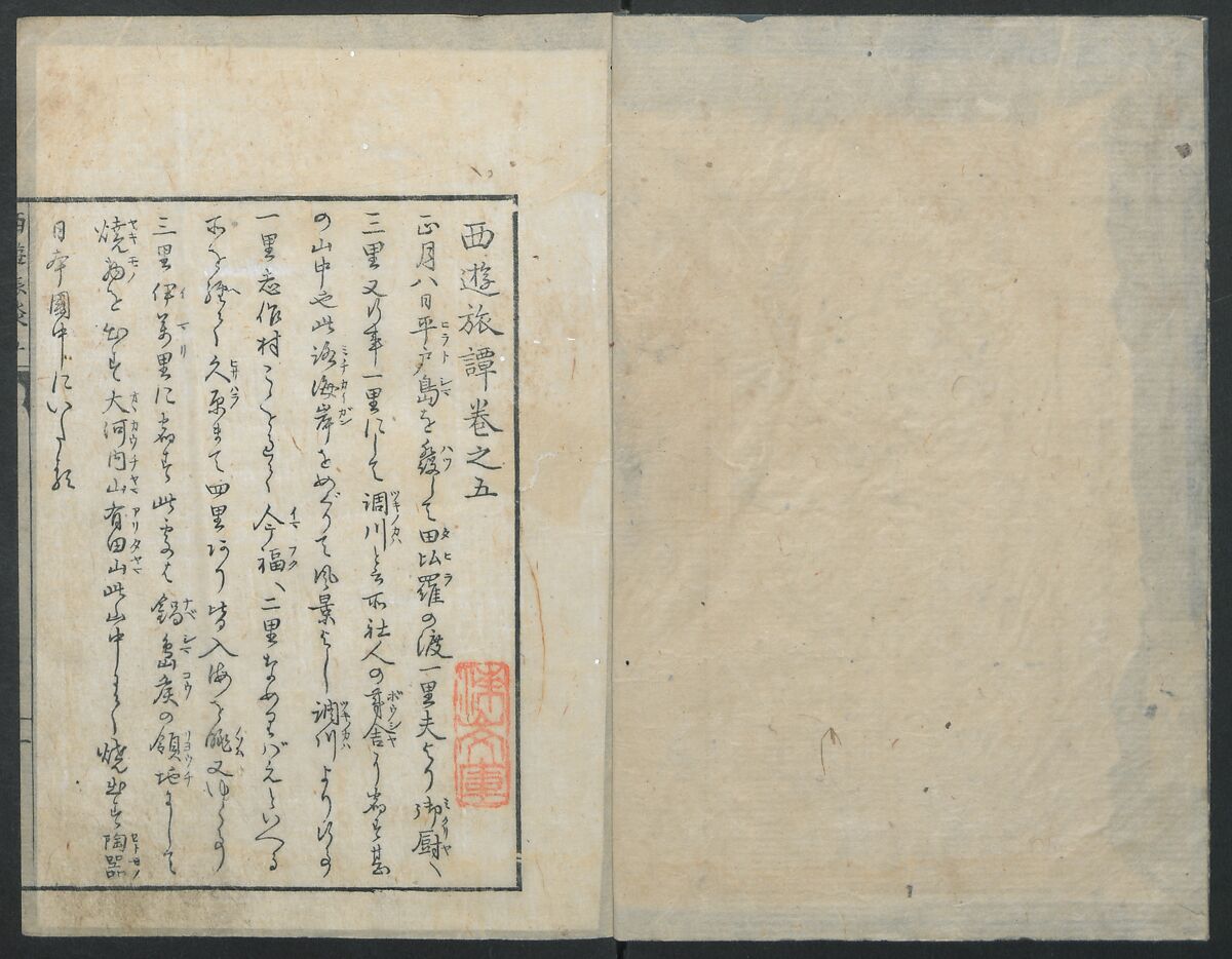 A Diary of Travel from Edo to Nagasaki (Seiyūryōdan), Shiba Kōkan (Japanese, 1747–1818), Five volumes of woodblock printed books; ink on paper, Japan