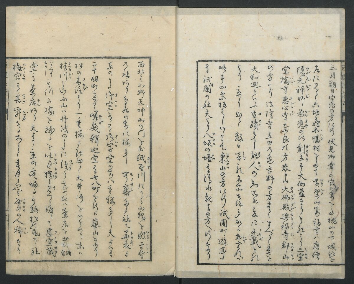 A Diary of Travel from Edo to Nagasaki (Seiyūryōdan), Shiba Kōkan (Japanese, 1747–1818), Five volumes of woodblock printed books; ink on paper, Japan