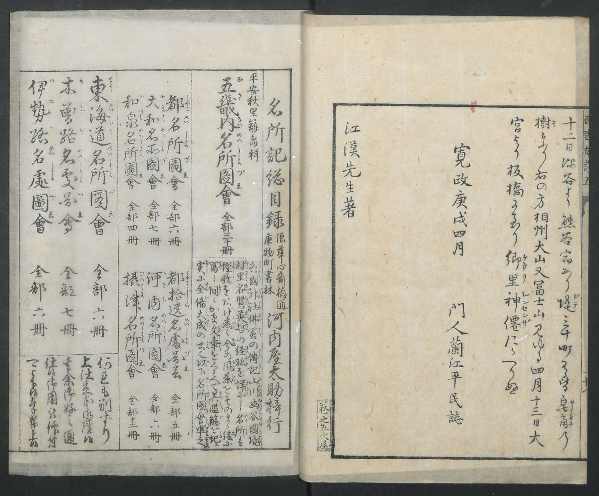A Diary of Travel from Edo to Nagasaki (Seiyūryōdan), Shiba Kōkan (Japanese, 1747–1818), Five volumes of woodblock printed books; ink on paper, Japan