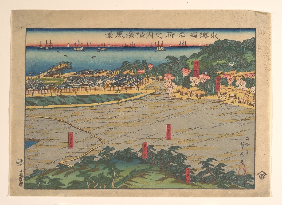 Landscape View at Yokohama (Yokohama fūkei), Utagawa (Gountei) Sadahide (Japanese, 1807–1873), Woodblock print; ink and color on paper, Japan 