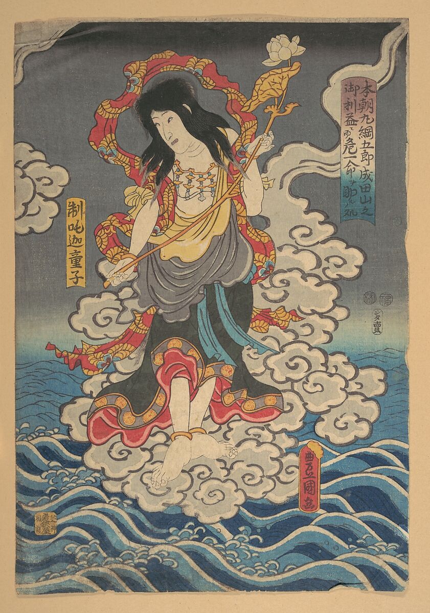 Maruami Gorō Saved by Fudō's (Acala) Attendant Seitaka from Narita Shrine, Utagawa Kunisada (Japanese, 1786–1864), Woodblock print; ink and color on paper, Japan 