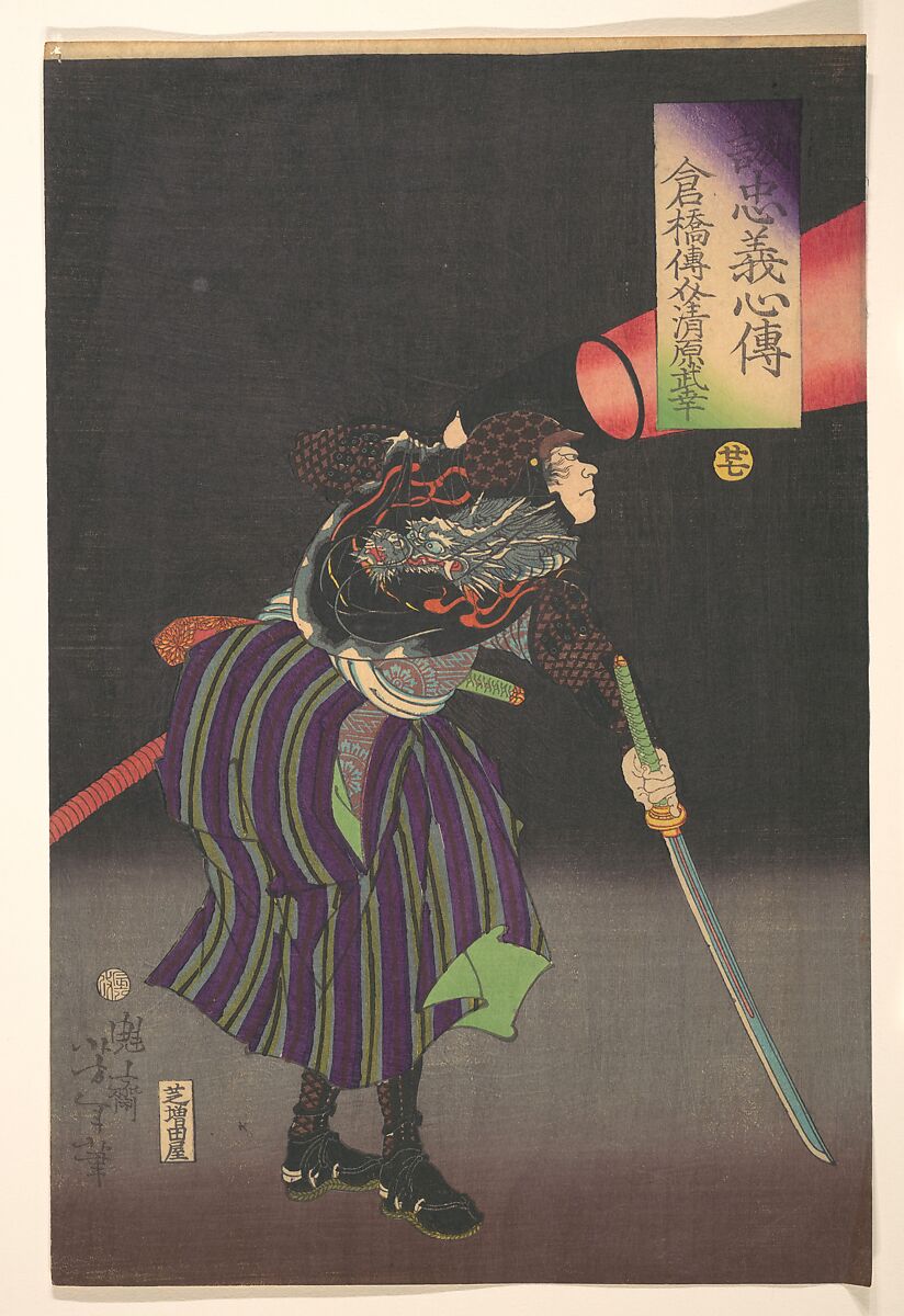 Kurahashi Densuke Kiyohara Takeyuki, Tsukioka Yoshitoshi (Japanese, 1839–1892), Woodblock print; ink and color on paper, Japan 