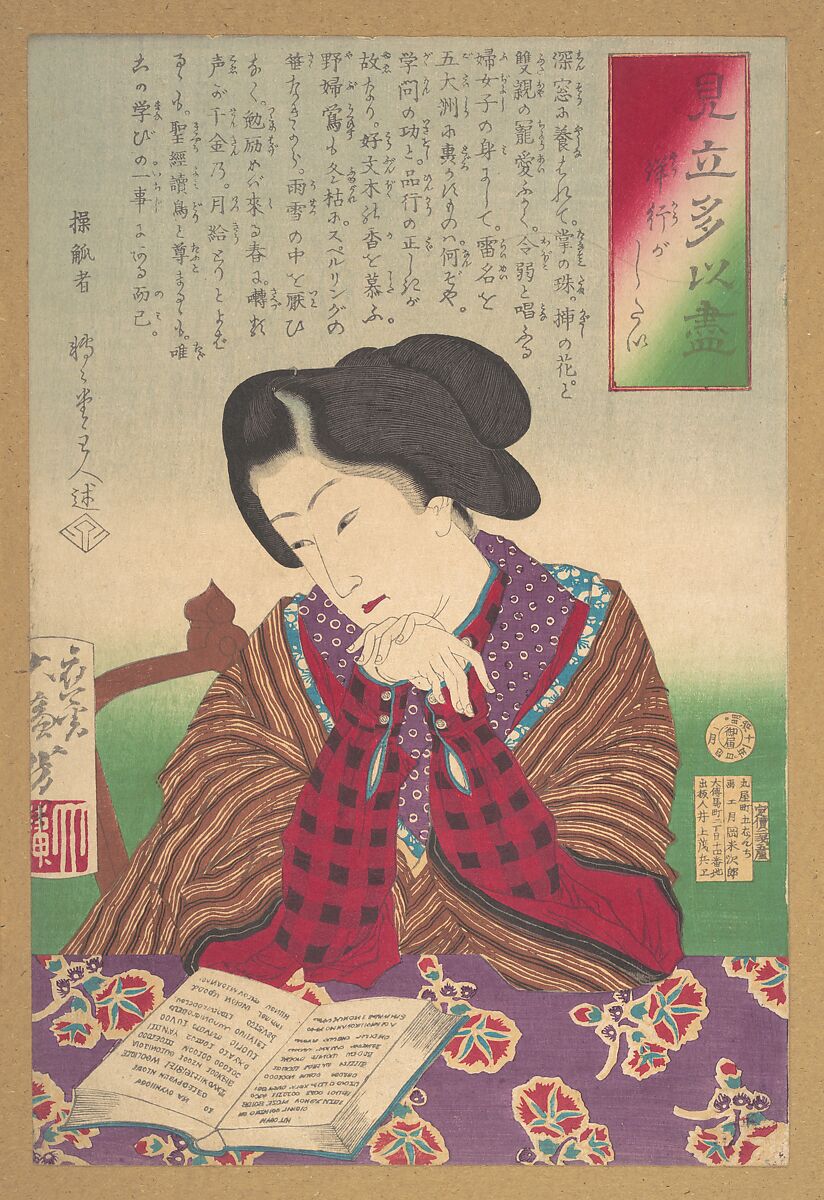 Collection of Desires, Wish for Foreign Travel (Mitate Tai zukushi-yōkō ga shitai), Tsukioka Yoshitoshi (Japanese, 1839–1892), Woodblock print; ink and color on paper, Japan 