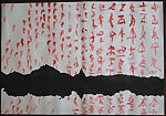 Origins of Sound, Qin Feng (Chinese, born 1961), Accordion-fold album; ink and color on paper, China