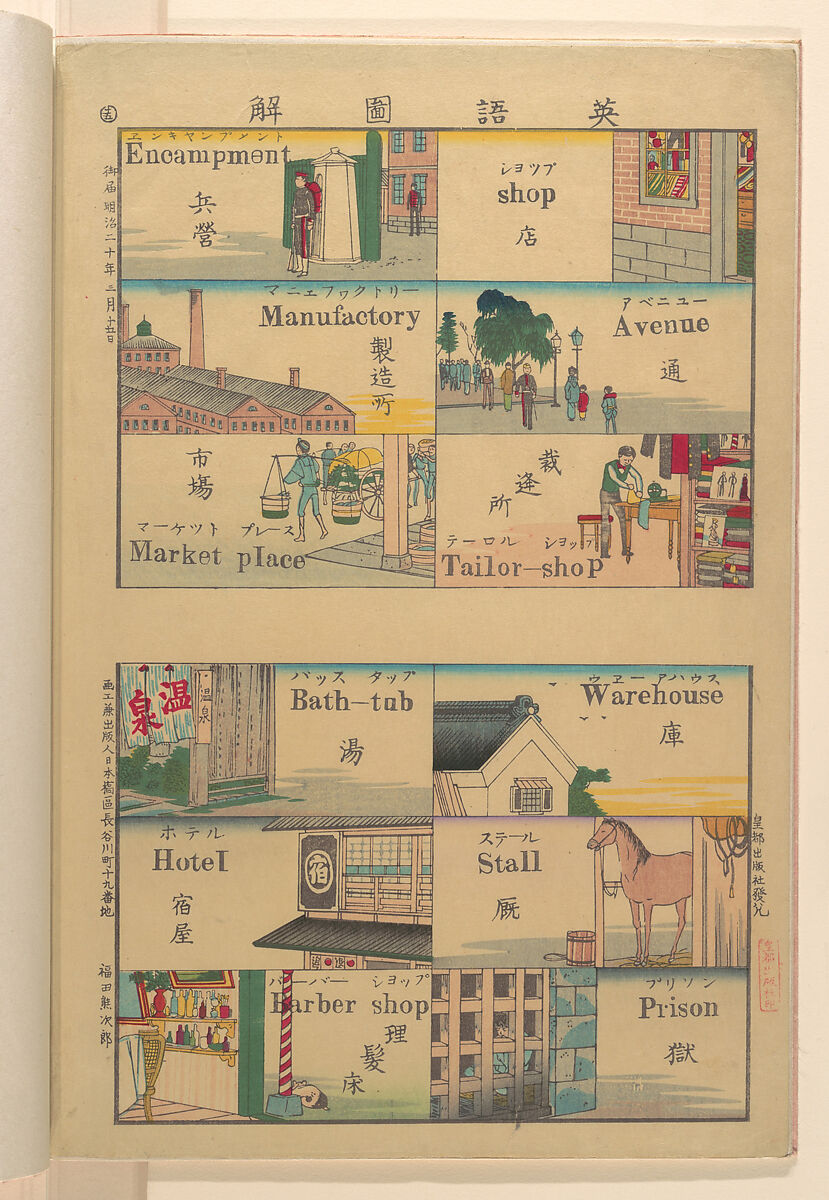 Pictorial Dictionary, Unidentified artist, Woodblock print; ink and color on paper, Japan