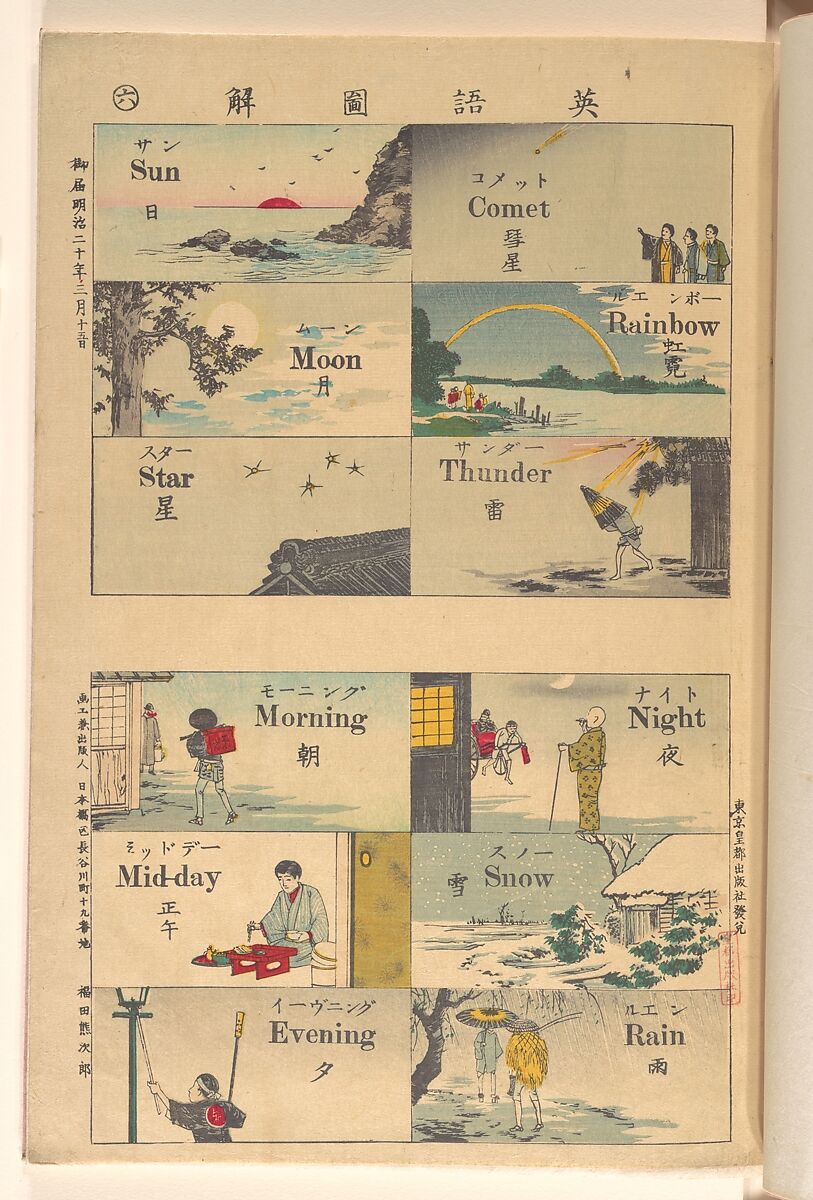 Pictorial Dictionary, Unidentified artist, Woodblock print; ink and color on paper, Japan