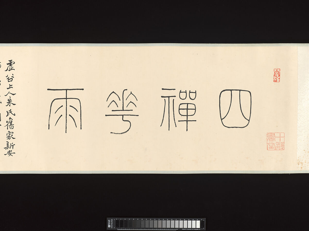 Rain of Flowers Through the Four Stages of Meditation, Xugu (Zhu Huairen) (Chinese, 1823–1896), Handscroll; ink  and color on silk, China