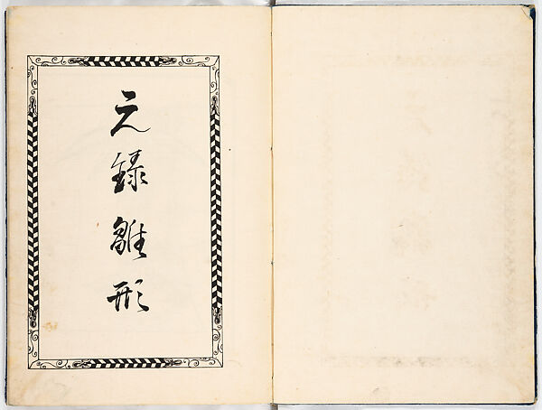 Kosode designs from the Genroku era, Woodblock-printed book, Japan