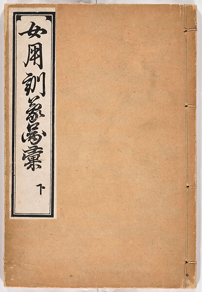 Onna yōkin mō zui (illustrated vocabulary for women), Woodblock-printed book, Japan