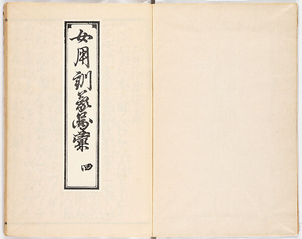 Onna yōkin mō zui (illustrated vocabulary for women), Woodblock-printed book, Japan
