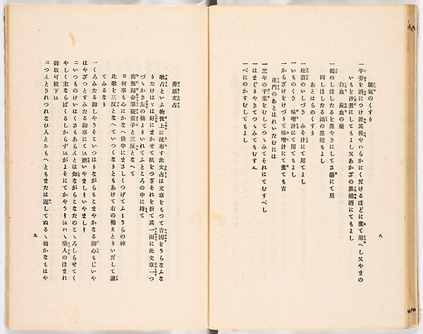 Onna yōkin mō zui (illustrated vocabulary for women), Woodblock-printed book, Japan
