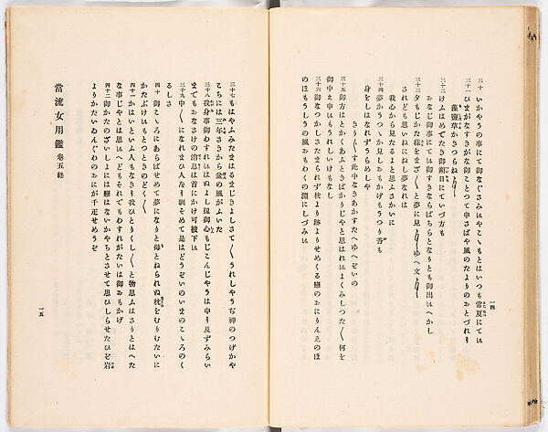 Onna yōkin mō zui (illustrated vocabulary for women), Woodblock-printed book, Japan