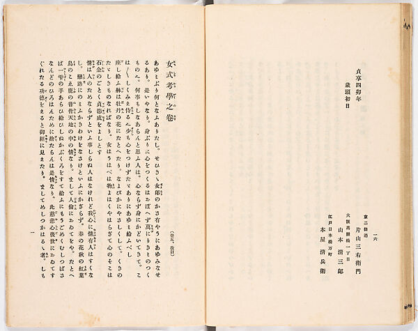 Onna yōkin mō zui (illustrated vocabulary for women), Woodblock-printed book, Japan