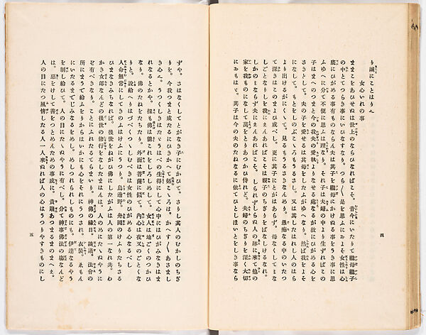 Onna yōkin mō zui (illustrated vocabulary for women), Woodblock-printed book, Japan