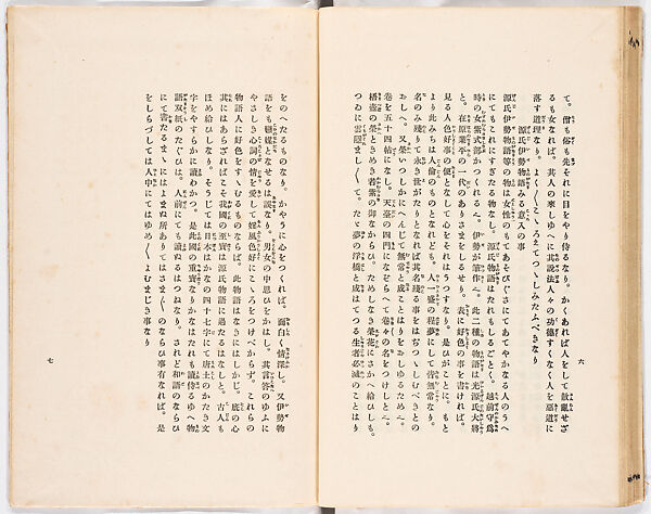Onna yōkin mō zui (illustrated vocabulary for women), Woodblock-printed book, Japan