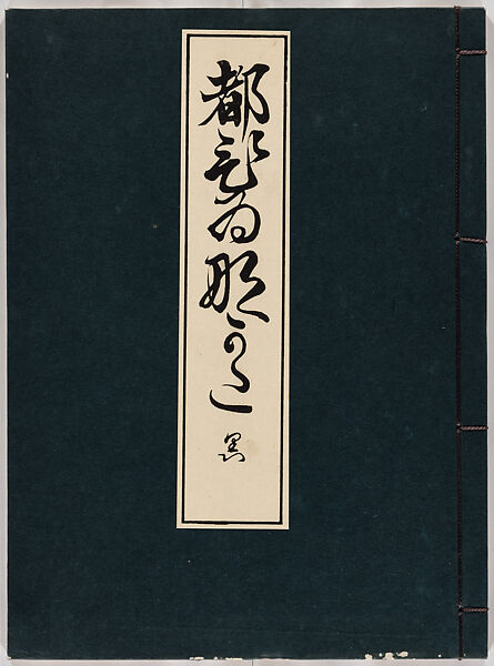 Miyako hinagata, Vol. 1 (kosode patterns from the imperial capital), Woodblock-printed book, Japan