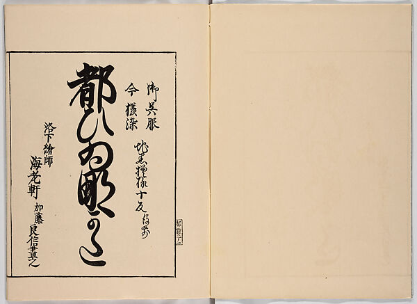 Miyako hinagata, Vol. 1 (kosode patterns from the imperial capital), Woodblock-printed book, Japan