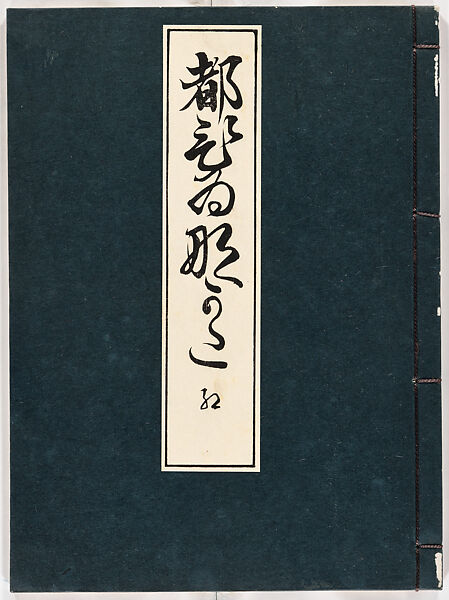 Miyako hinagata, Vol. 2 (kosode patterns from the imperial capital), Woodblock-printed book, Japan