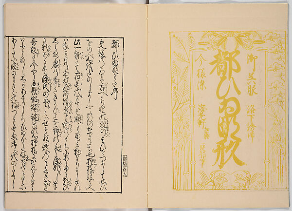 Miyako hinagata, Vol. 2 (kosode patterns from the imperial capital), Woodblock-printed book, Japan