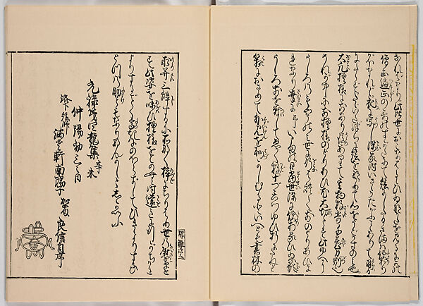 Miyako hinagata, Vol. 2 (kosode patterns from the imperial capital), Woodblock-printed book, Japan