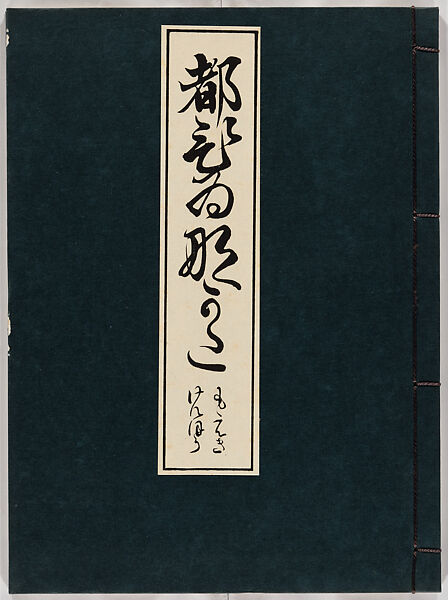Miyako hinagata, Vol. 3 (kosode patterns from the imperial capital), Woodblock-printed book, Japan
