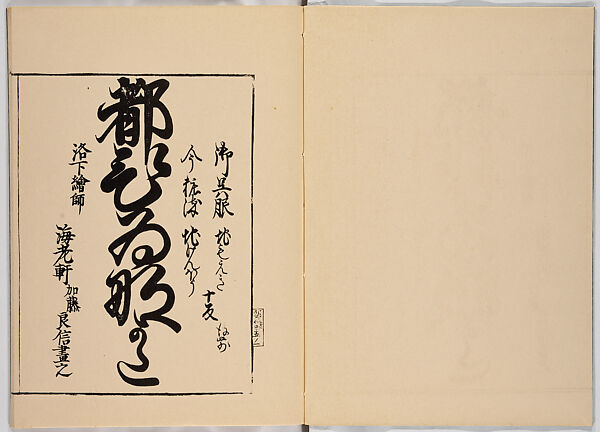 Miyako hinagata, Vol. 3 (kosode patterns from the imperial capital), Woodblock-printed book, Japan