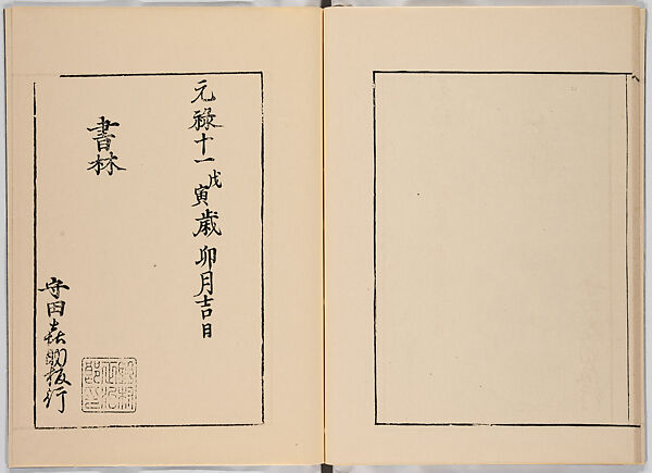 Miyako hinagata, Vol. 3 (kosode patterns from the imperial capital), Woodblock-printed book, Japan