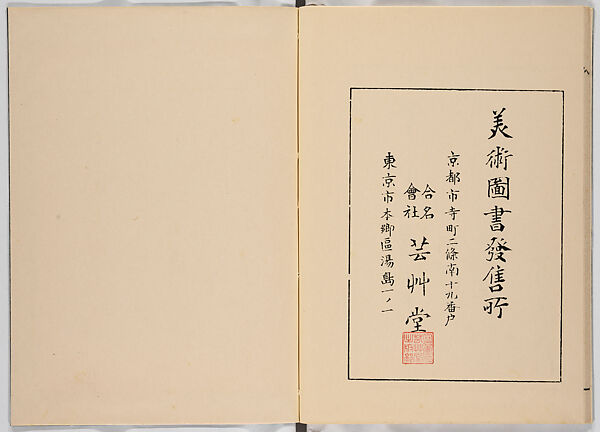 Miyako hinagata, Vol. 3 (kosode patterns from the imperial capital), Woodblock-printed book, Japan