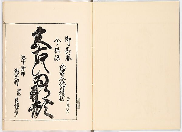 Miyako hinagata, Vol. 5 (kosode patterns from the imperial capital), Woodblock-printed book, Japan