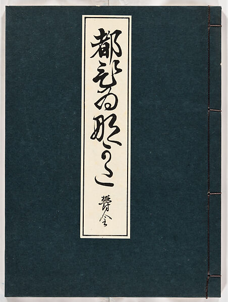 Miyako hinagata, Vol. 6 (kosode patterns from the imperial capital), Woodblock-printed book, Japan
