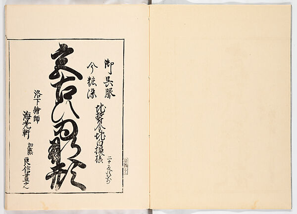 Miyako hinagata, Vol. 6 (kosode patterns from the imperial capital), Woodblock-printed book, Japan