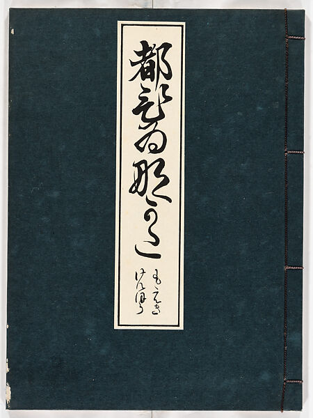 Miyako hinagata, Vol. 7 (kosode patterns from the imperial capital), Woodblock-printed book, Japan