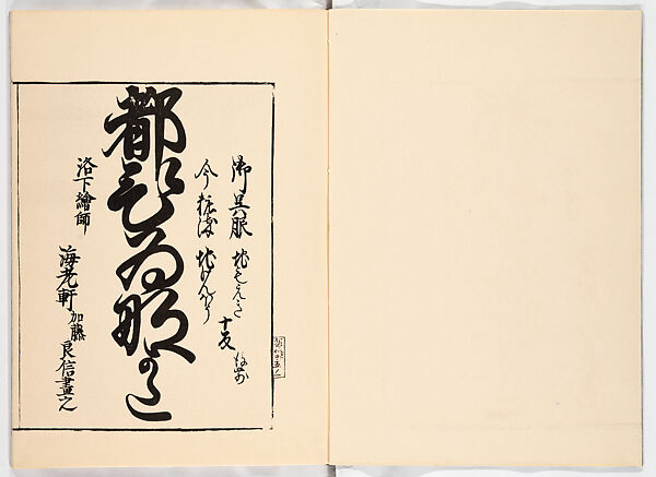 Miyako hinagata, Vol. 7 (kosode patterns from the imperial capital), Woodblock-printed book, Japan
